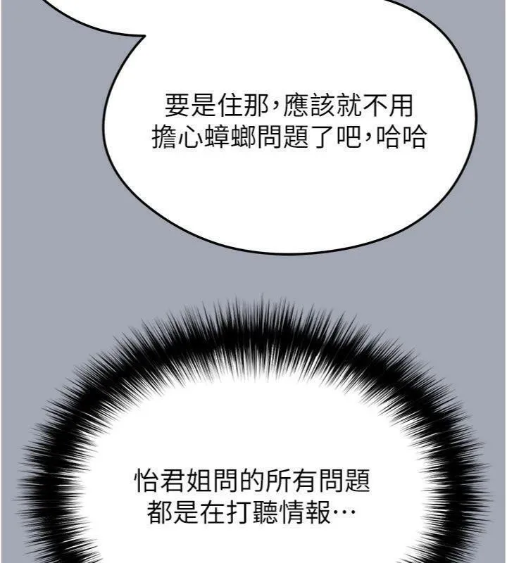 足球型男脱单指南 - 第29話-你不記得我嗎? - page 99