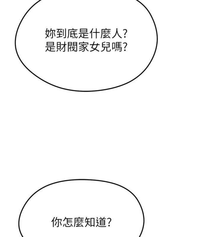 足球型男脱单指南 - 第29話-你不記得我嗎? - page 111