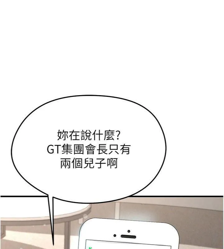 足球型男脱单指南 - 第29話-你不記得我嗎? - page 117