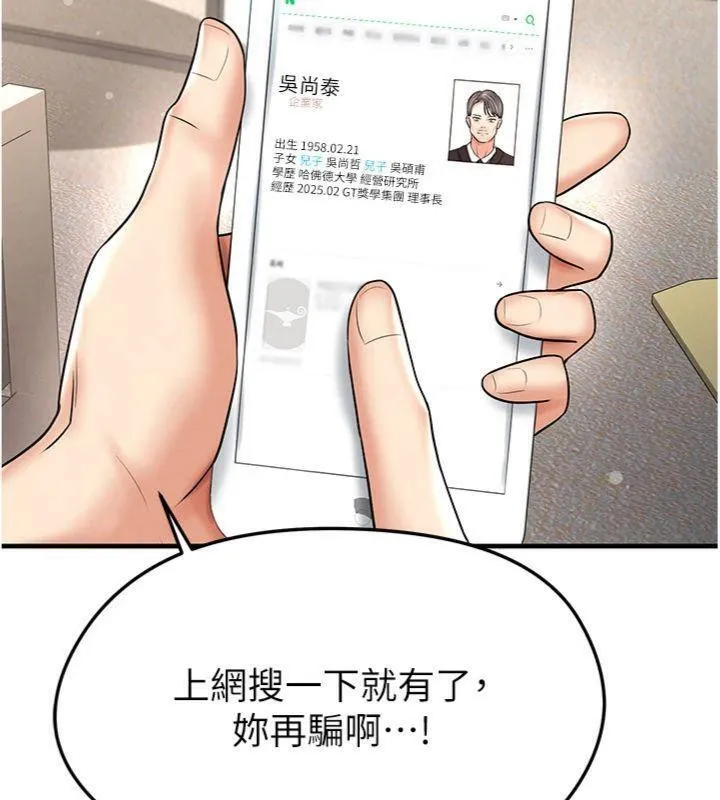 足球型男脱单指南 - 第29話-你不記得我嗎? - page 118
