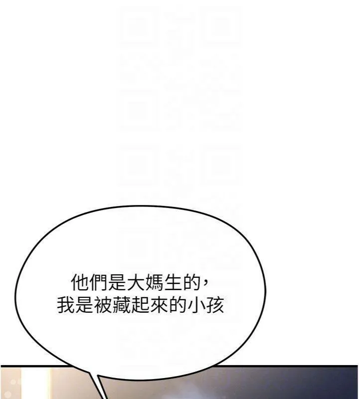 足球型男脱单指南 - 第29話-你不記得我嗎? - page 120