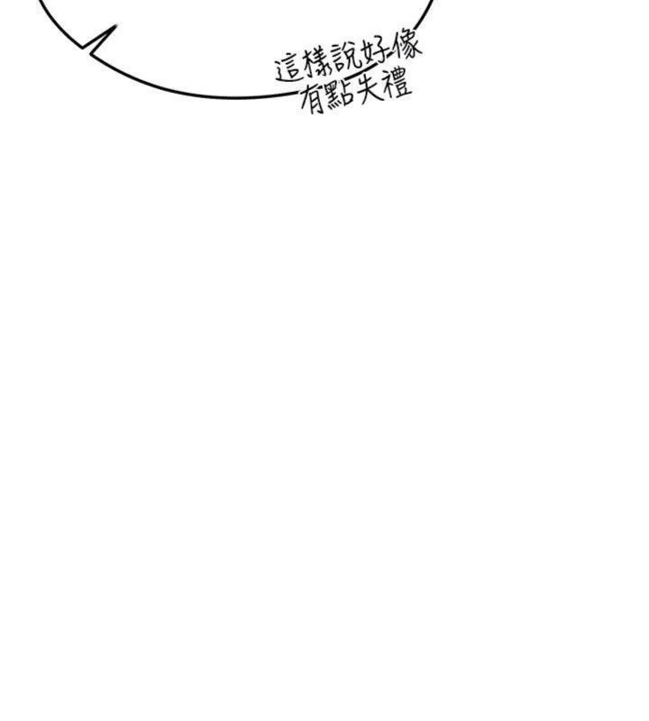 足球型男脱单指南 - 第29話-你不記得我嗎? - page 123