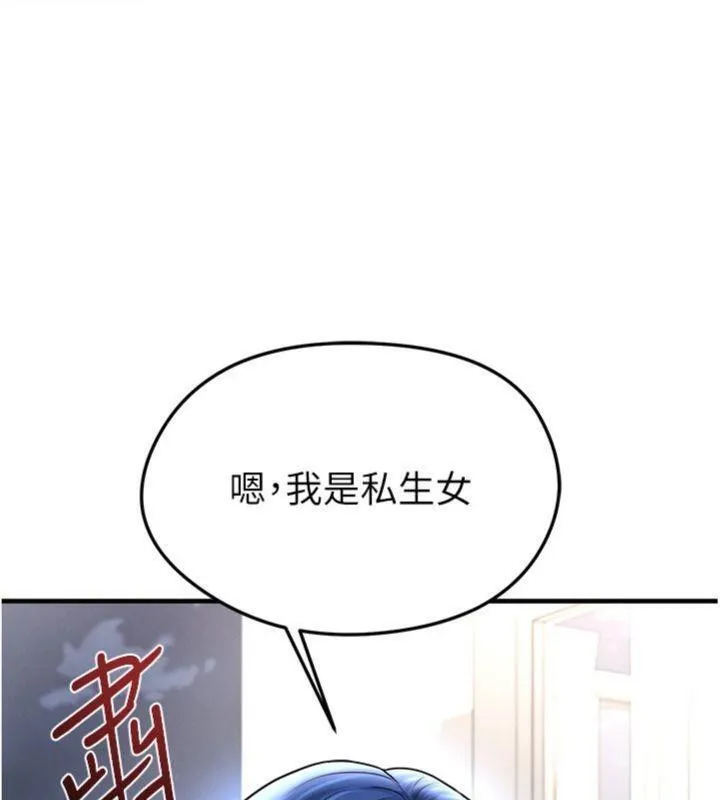 足球型男脱单指南 - 第29話-你不記得我嗎? - page 125