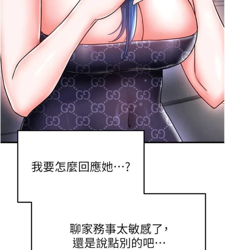足球型男脱单指南 - 第29話-你不記得我嗎? - page 127