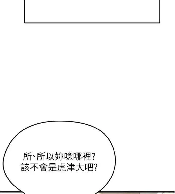 足球型男脱单指南 - 第29話-你不記得我嗎? - page 128