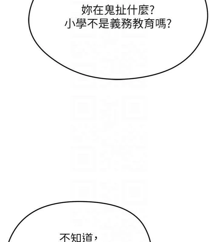 足球型男脱单指南 - 第29話-你不記得我嗎? - page 132