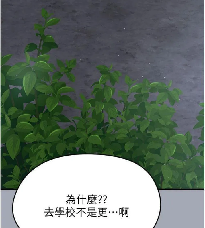 足球型男脱单指南 - 第29話-你不記得我嗎? - page 139