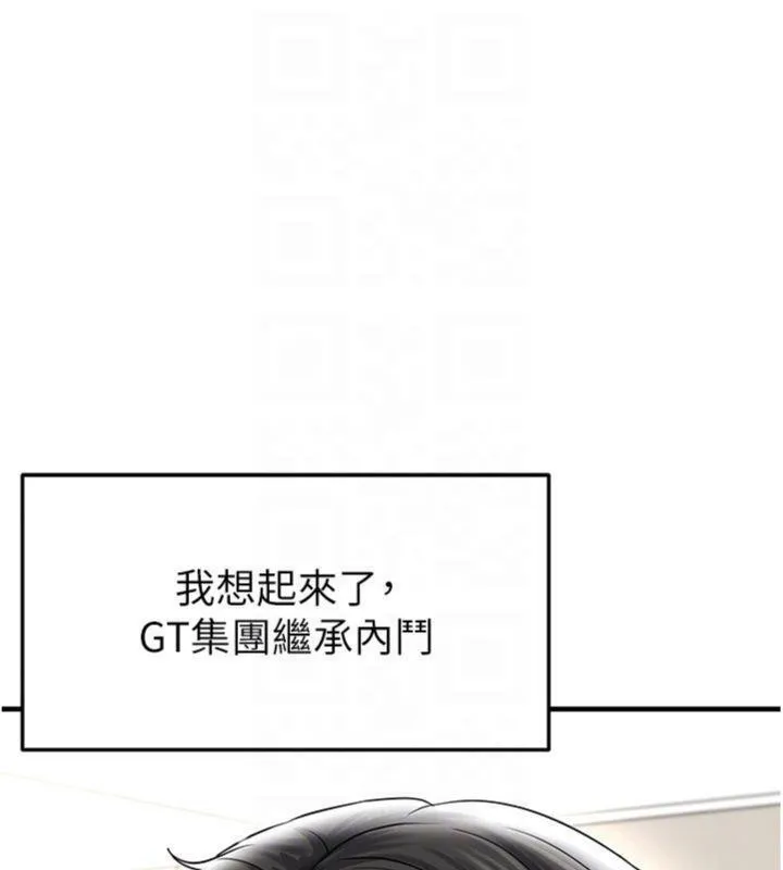 足球型男脱单指南 - 第29話-你不記得我嗎? - page 141