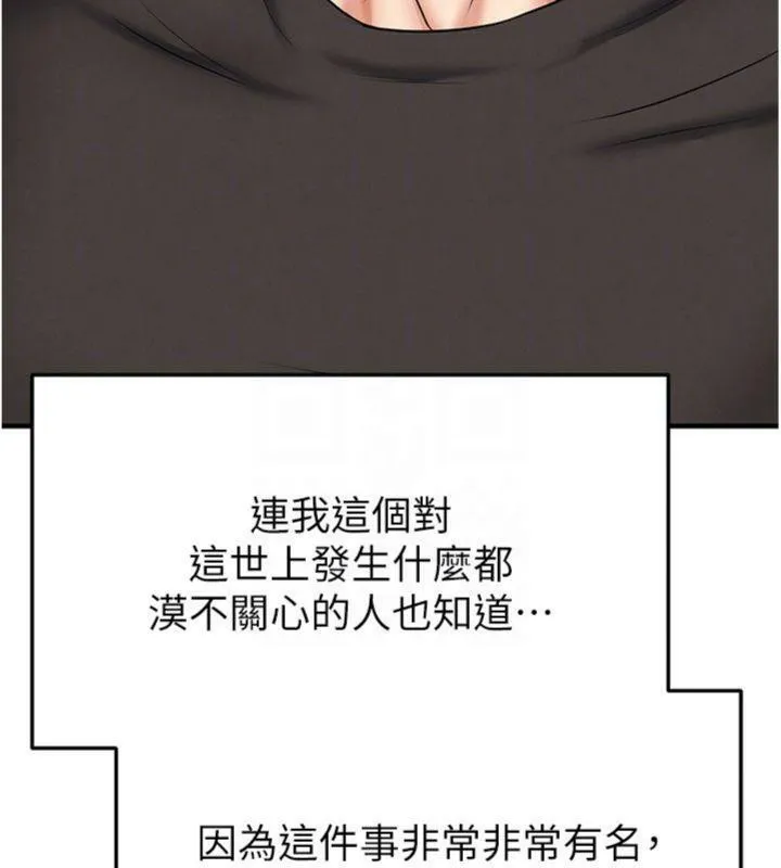 足球型男脱单指南 - 第29話-你不記得我嗎? - page 143