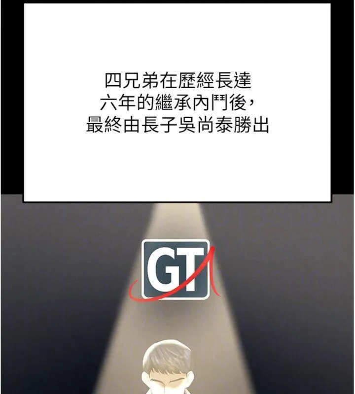 足球型男脱单指南 - 第29話-你不記得我嗎? - page 145