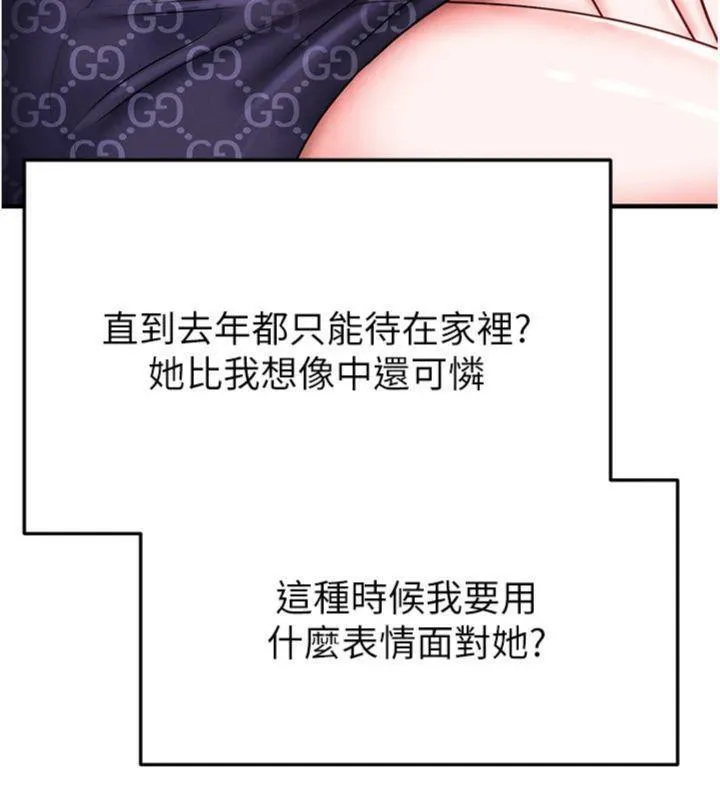 足球型男脱单指南 - 第29話-你不記得我嗎? - page 159