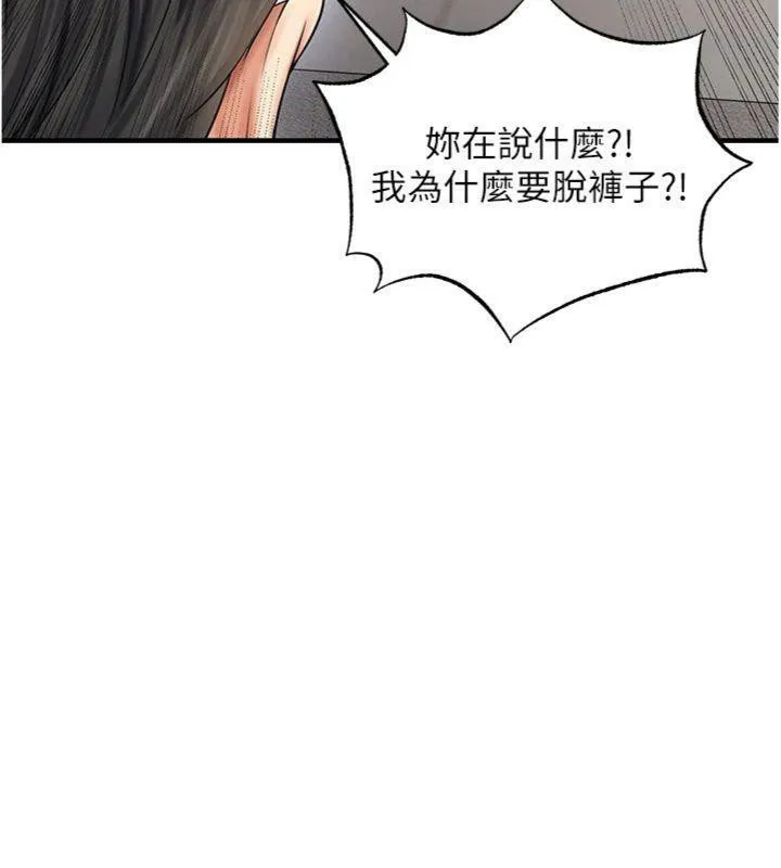 足球型男脱单指南 - 第29話-你不記得我嗎? - page 169