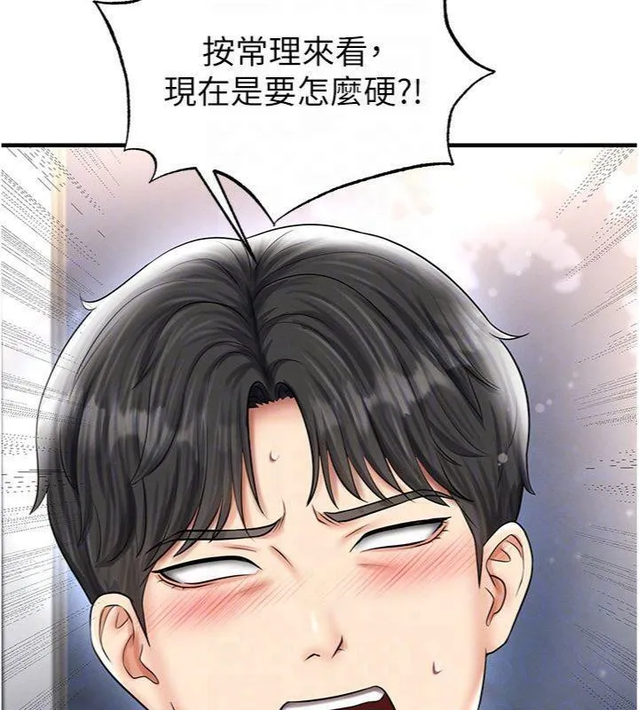 足球型男脱单指南 - 第29話-你不記得我嗎? - page 174