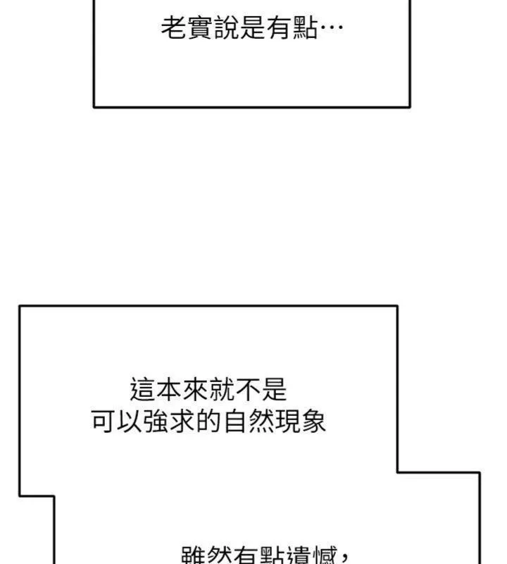 足球型男脱单指南 - 第29話-你不記得我嗎? - page 179