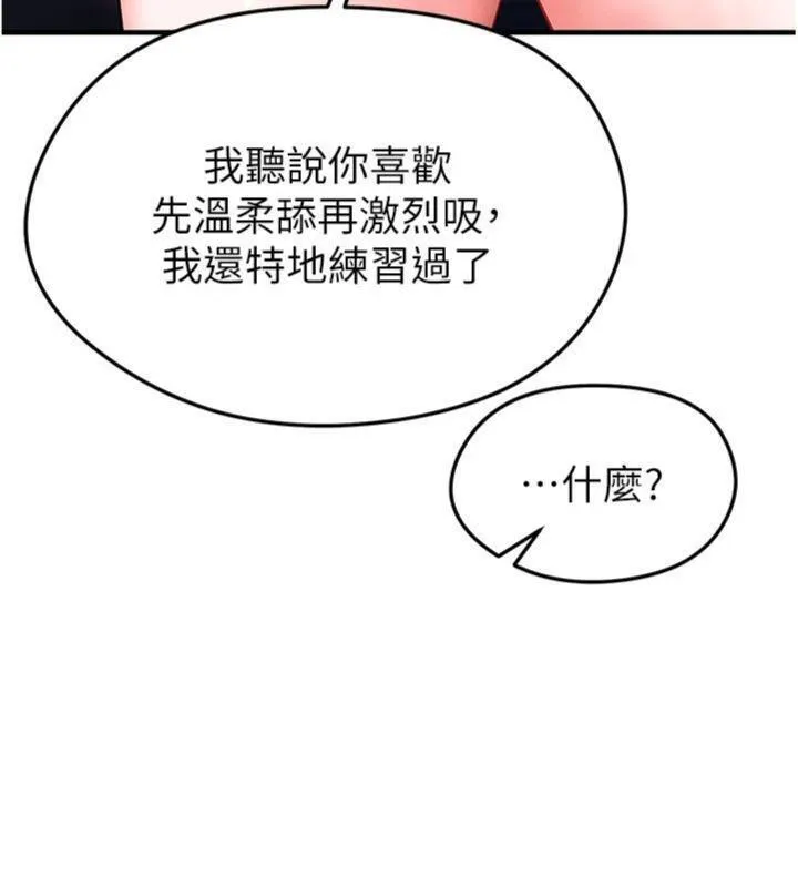 足球型男脱单指南 - 第29話-你不記得我嗎? - page 183