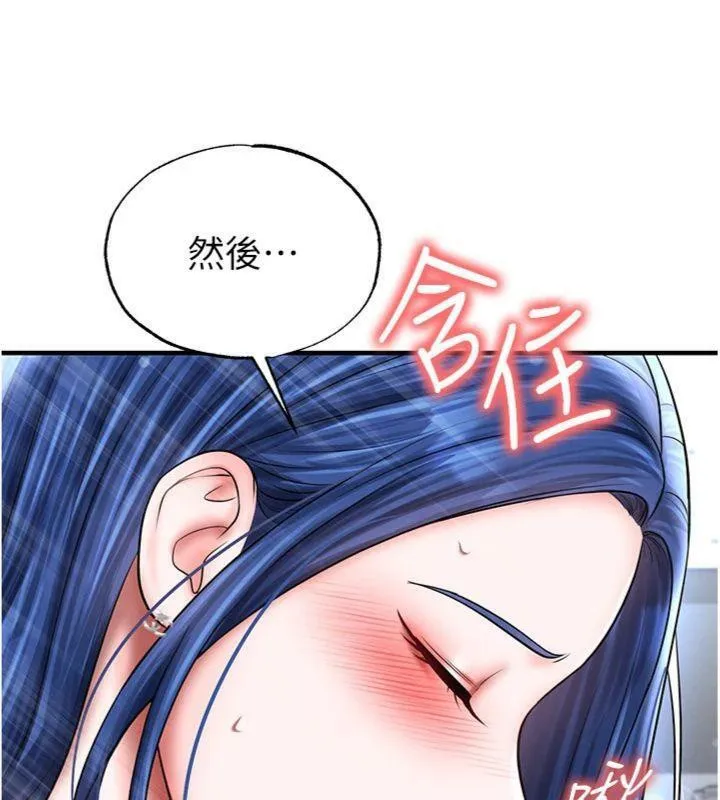 足球型男脱单指南 - 第29話-你不記得我嗎? - page 191