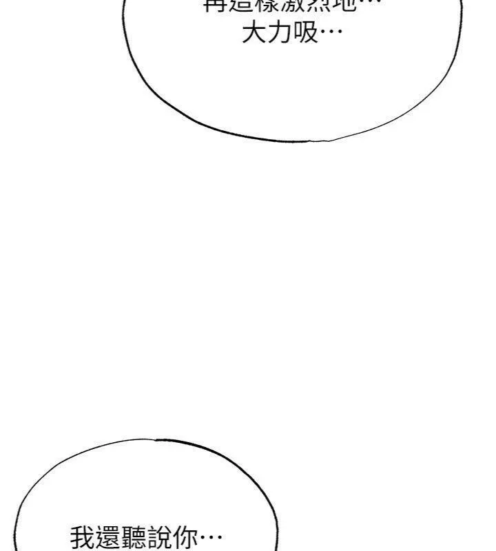 足球型男脱单指南 - 第29話-你不記得我嗎? - page 193