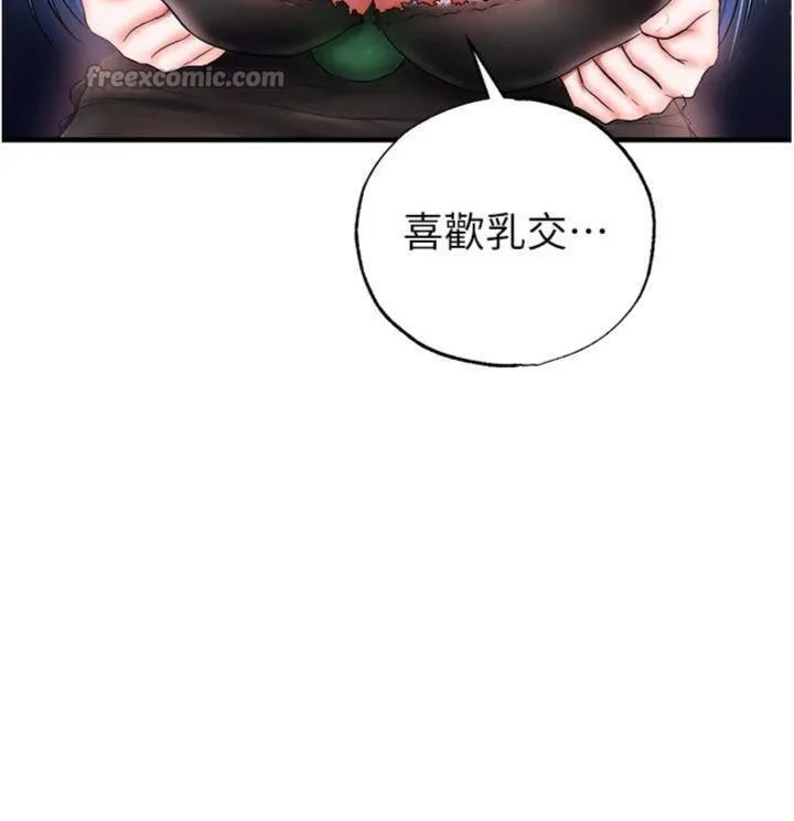 足球型男脱单指南 - 第29話-你不記得我嗎? - page 196