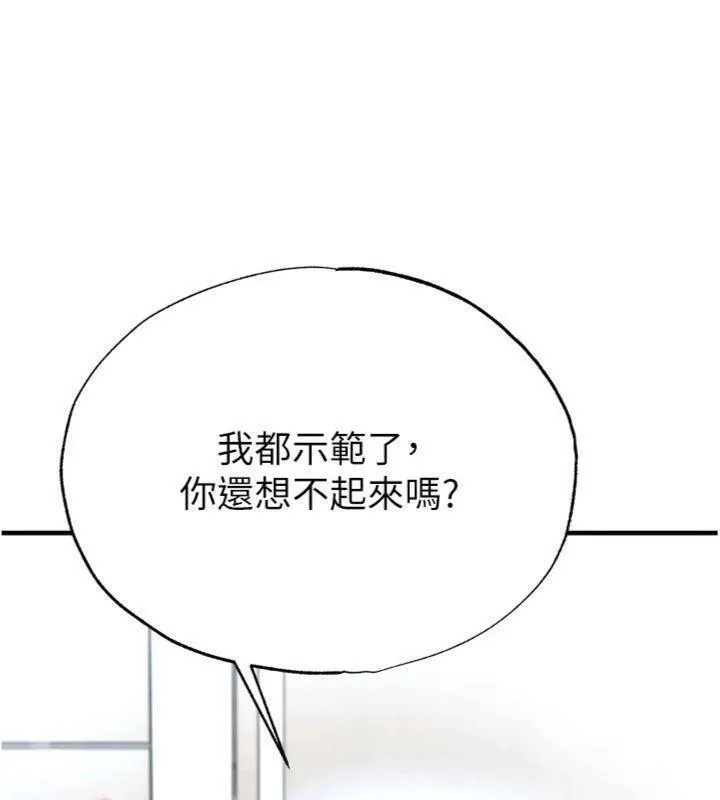 足球型男脱单指南 - 第29話-你不記得我嗎? - page 203