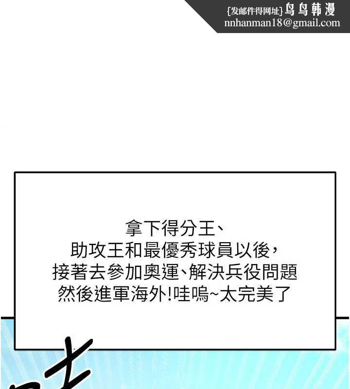 足球型男脱单指南 - 第34話-我好喜歡妳的緊度 - page 1