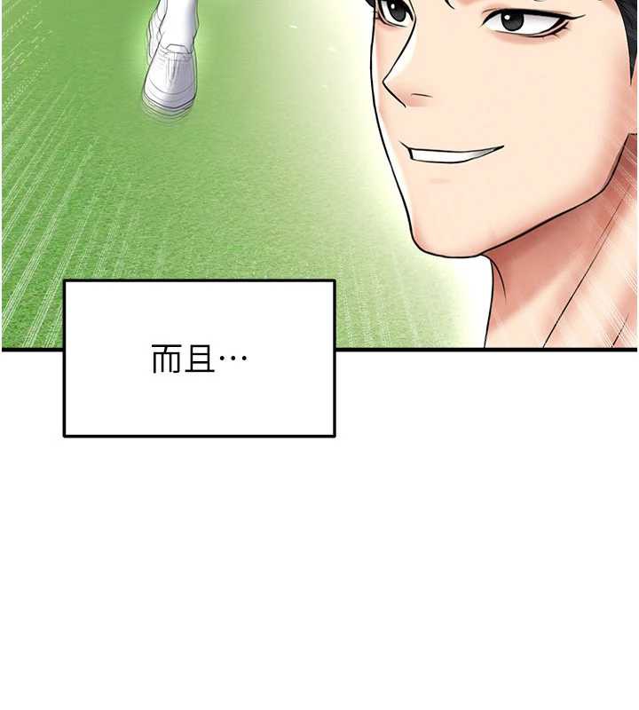 足球型男脱单指南 - 第34話-我好喜歡妳的緊度 - page 3