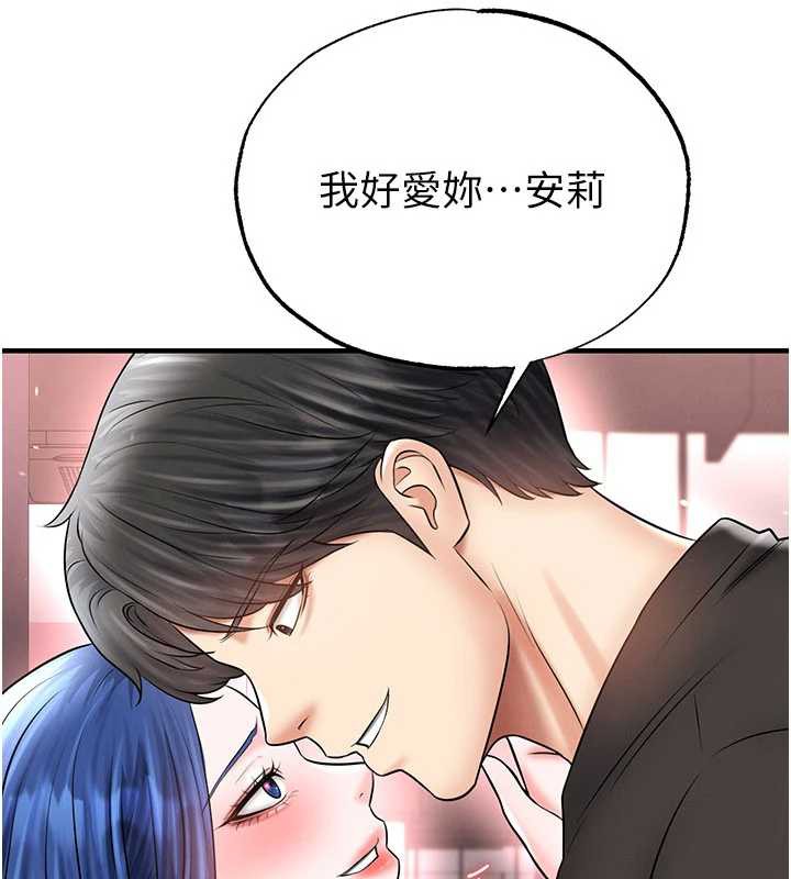 足球型男脱单指南 - 第34話-我好喜歡妳的緊度 - page 80