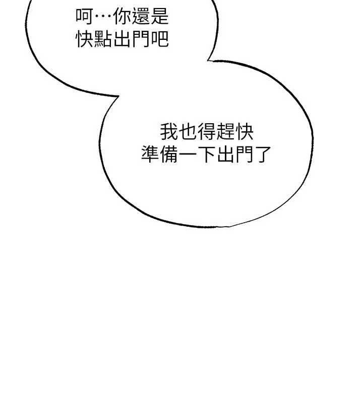 足球型男脱单指南 - 第34話-我好喜歡妳的緊度 - page 82