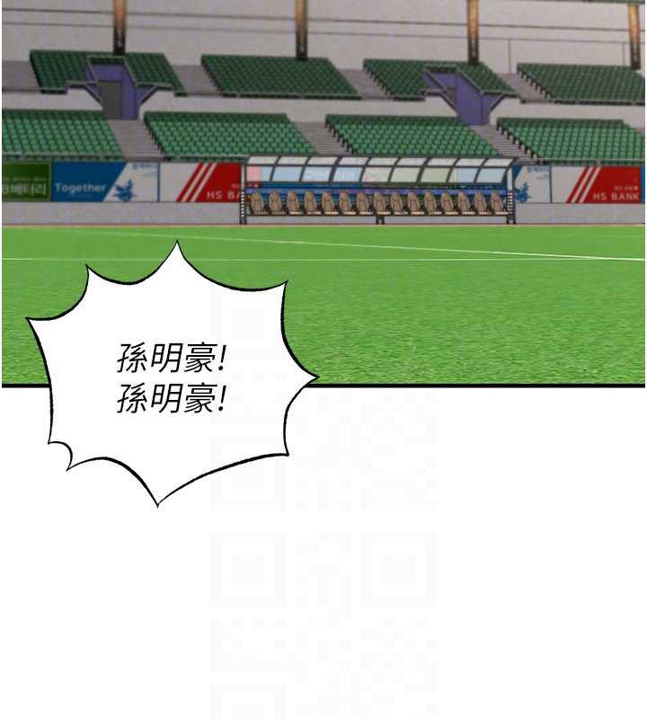 足球型男脱单指南 - 第34話-我好喜歡妳的緊度 - page 87