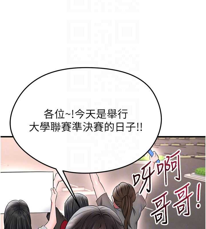 足球型男脱单指南 - 第34話-我好喜歡妳的緊度 - page 88