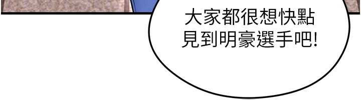 足球型男脱单指南 - 第34話-我好喜歡妳的緊度 - page 91