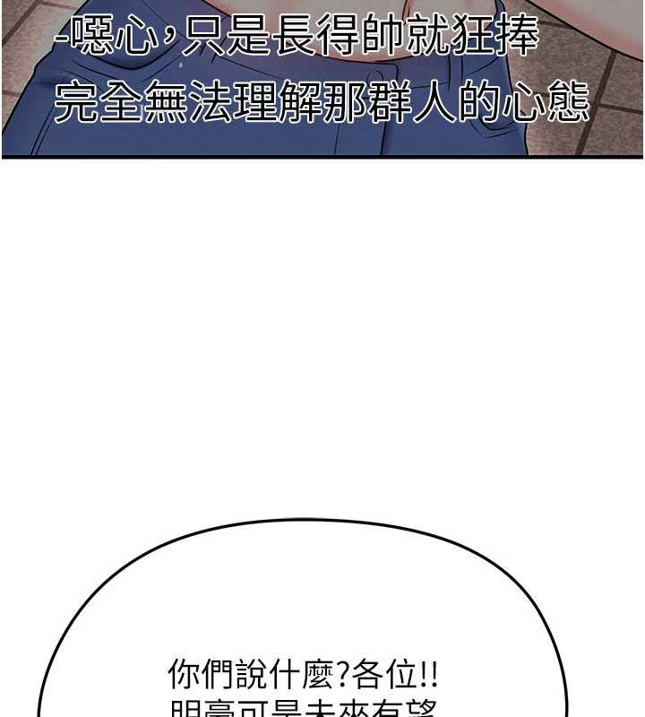 足球型男脱单指南 - 第34話-我好喜歡妳的緊度 - page 94
