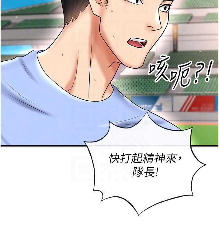 足球型男脱单指南 - 第34話-我好喜歡妳的緊度 - page 122