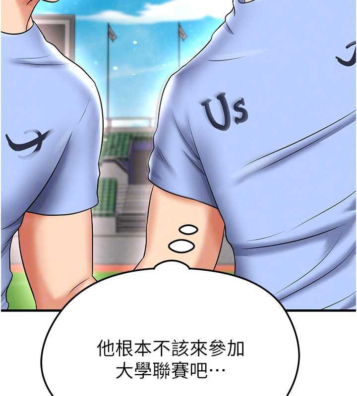 足球型男脱单指南 - 第34話-我好喜歡妳的緊度 - page 135