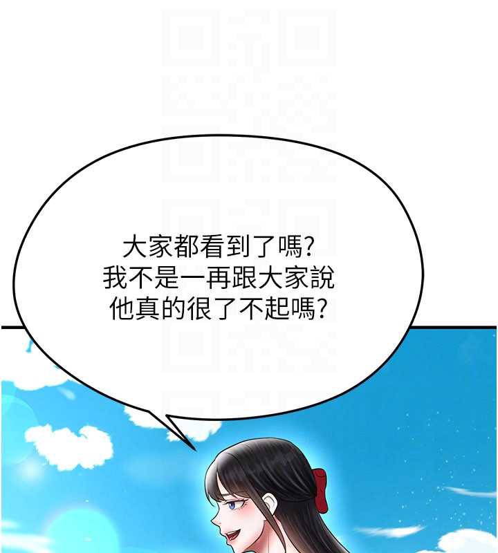 足球型男脱单指南 - 第34話-我好喜歡妳的緊度 - page 141
