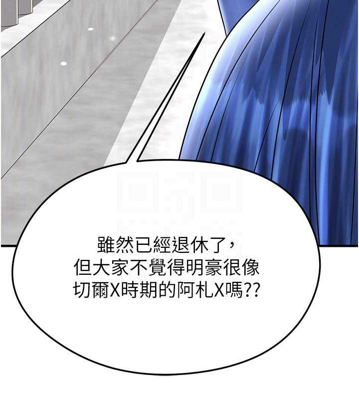 足球型男脱单指南 - 第34話-我好喜歡妳的緊度 - page 143