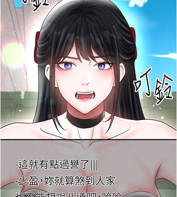 足球型男脱单指南 - 第34話-我好喜歡妳的緊度 - page 145