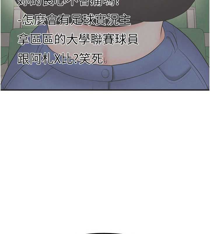 足球型男脱单指南 - 第34話-我好喜歡妳的緊度 - page 147