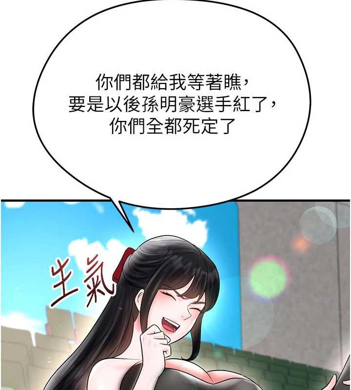 足球型男脱单指南 - 第34話-我好喜歡妳的緊度 - page 148