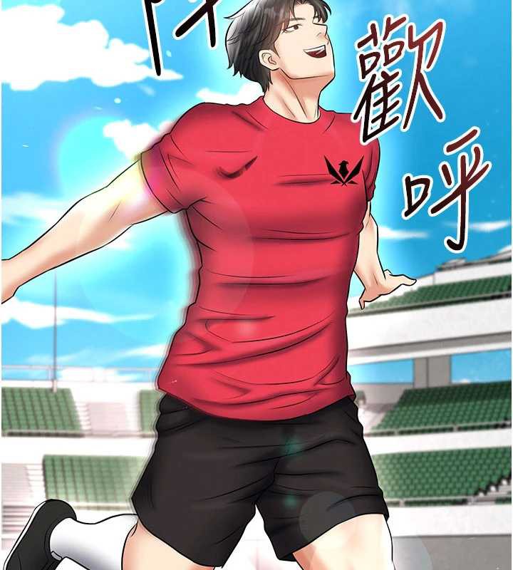 足球型男脱单指南 - 第34話-我好喜歡妳的緊度 - page 151