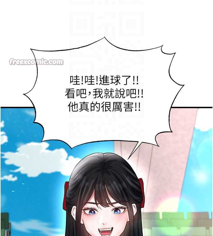 足球型男脱单指南 - 第34話-我好喜歡妳的緊度 - page 154