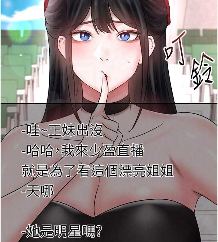足球型男脱单指南 - 第34話-我好喜歡妳的緊度 - page 165