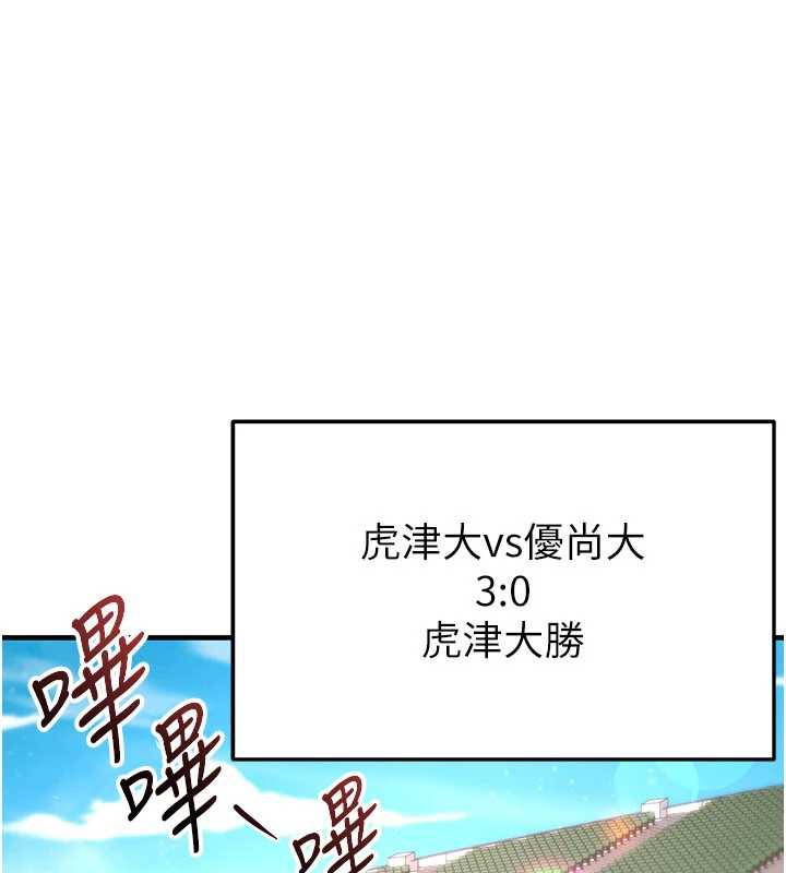 足球型男脱单指南 - 第34話-我好喜歡妳的緊度 - page 172