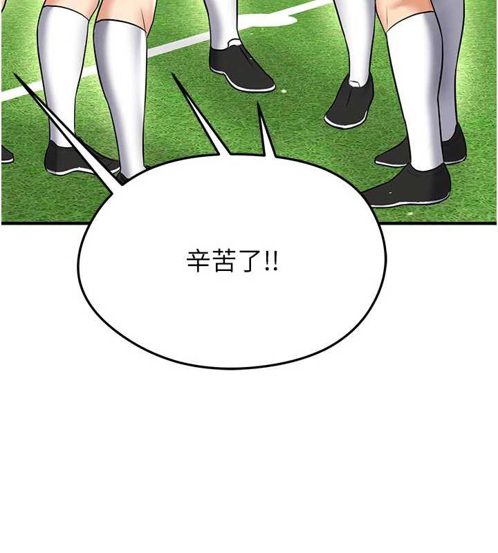 足球型男脱单指南 - 第34話-我好喜歡妳的緊度 - page 174