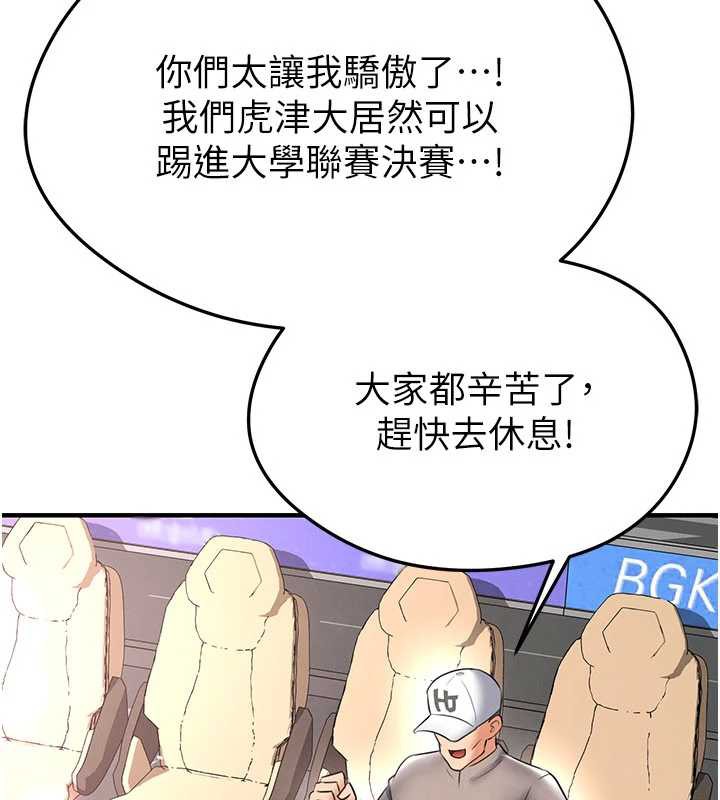 足球型男脱单指南 - 第34話-我好喜歡妳的緊度 - page 178