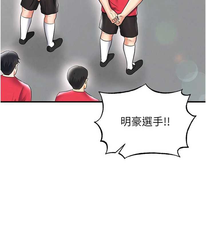 足球型男脱单指南 - 第34話-我好喜歡妳的緊度 - page 180