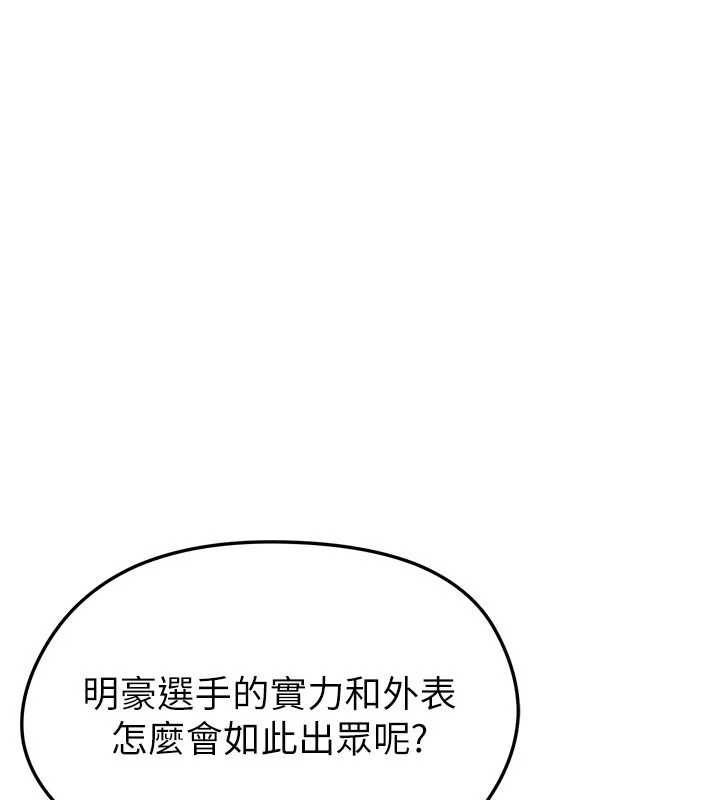 足球型男脱单指南 - 第34話-我好喜歡妳的緊度 - page 181