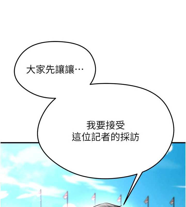 足球型男脱单指南 - 第34話-我好喜歡妳的緊度 - page 191
