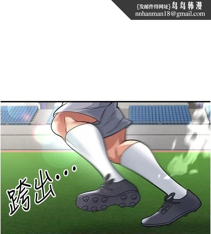 足球型男脱单指南 - 第83話-足球之路還沒結束 - page 1