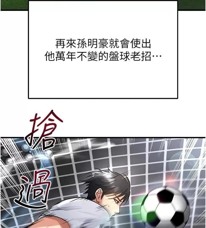 足球型男脱单指南 - 第83話-足球之路還沒結束 - page 2