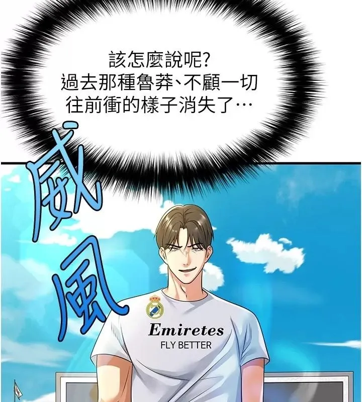 足球型男脱单指南 - 第83話-足球之路還沒結束 - page 19